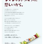 なくなるよりまし!うまい棒が4から12円に値上げされる!