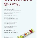 なくなるよりまし!うまい棒が4から12円に値上げされる!