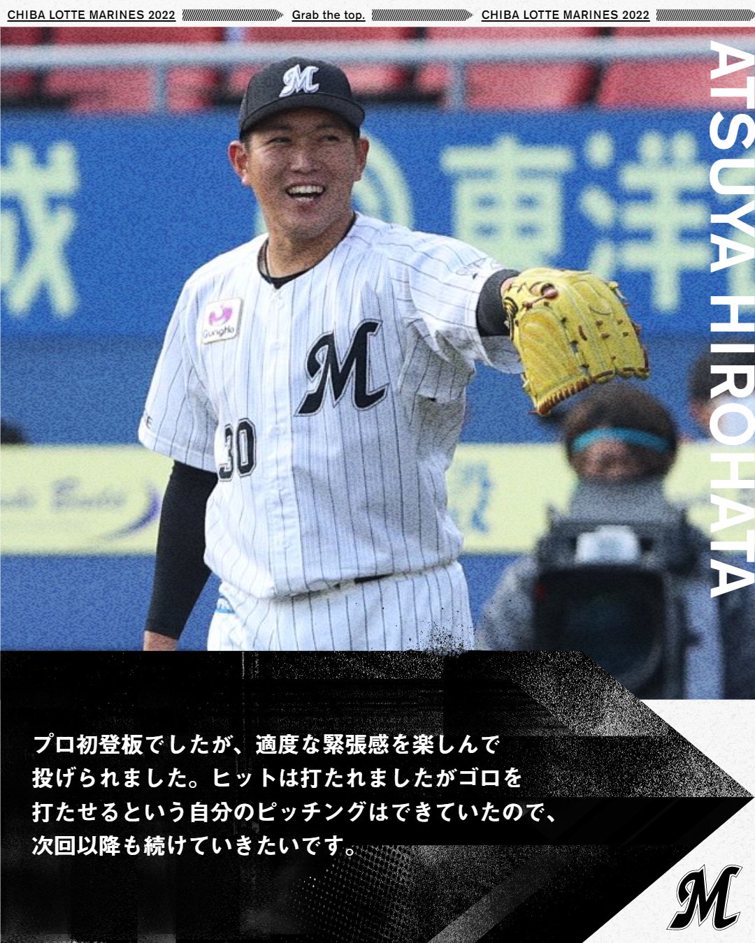 千葉ロッテマリーンズ レプリカユニフォーム BSW 30 廣畑敦也