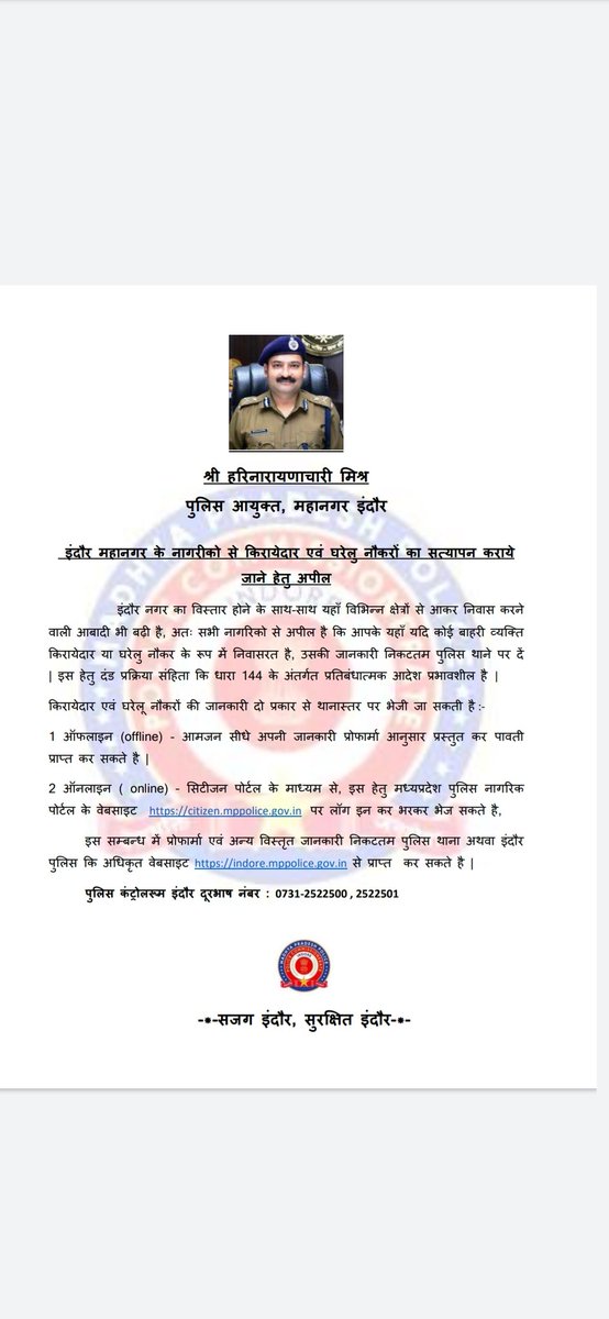 CP_INDORE's tweet photo. इंदौर महानगर के नागरिकों से किरायेदार एवं घरेलू नौकरों के सत्यापन कराये जाने के संबंध में अपील की गई है। #सजगइन्दौर #सुरक्षितइंदौर https://t.co/lSmyCXaqtA