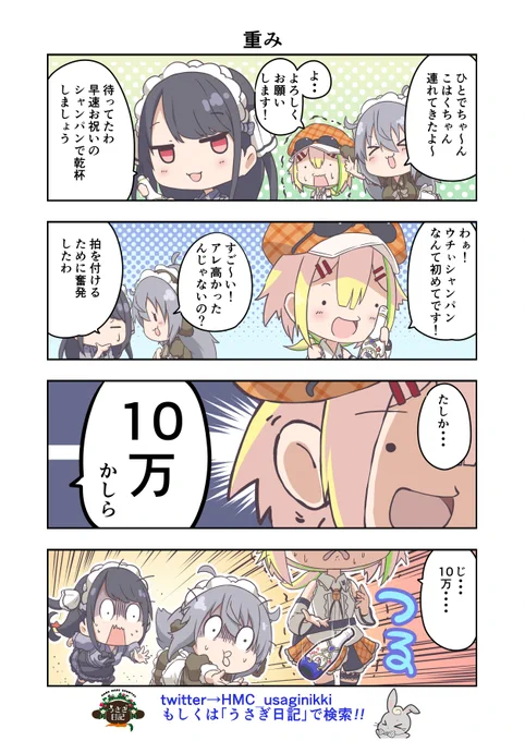 うさぎ絵日記第175羽です
きっと間に合ったはず
こちらはメイドカフェうさぎ日記としゃち日記ともぐら日記を題材にした漫画です
検索はタグから
@HMC_usaginikki
#メイドカフェ
#うさぎ日記
#うさぎ絵日記
#しゃち日記
#もぐら日記
#4コマ漫画 