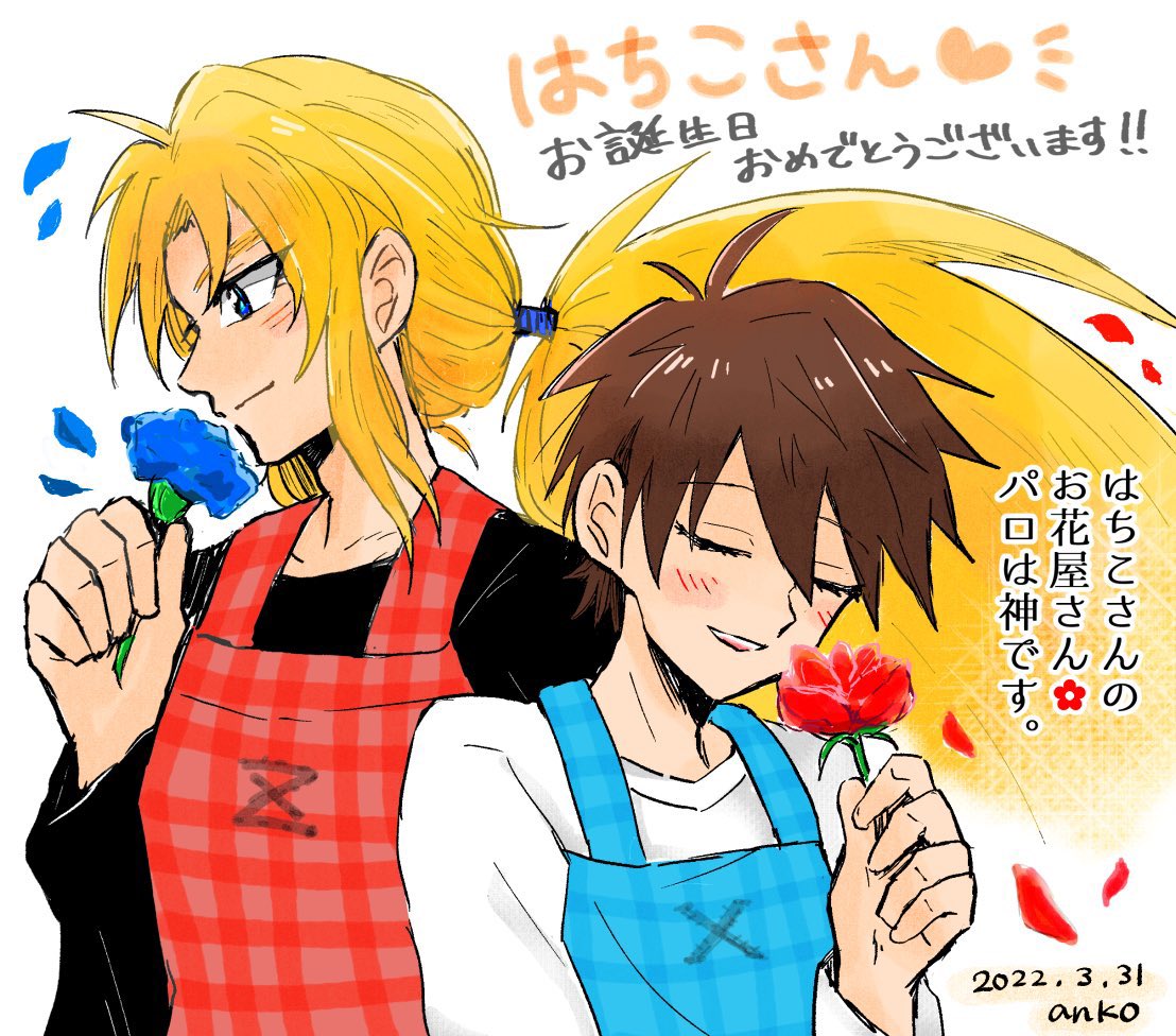 ankoさん(@kinakomame3 )から最高に可愛いプレゼント頂いてめちゃくちゃにはしゃいだので!見てーーーーーーーーッッッてしにきました!!!世界が2人に優しくないっ!って1人ではしゃいでたおはなやさんの幻覚♥️💙だよォッ🙌😭💕ヒーーーン可愛い〜〜ッッッ嬉しい〜〜ッ😭🙏💕 