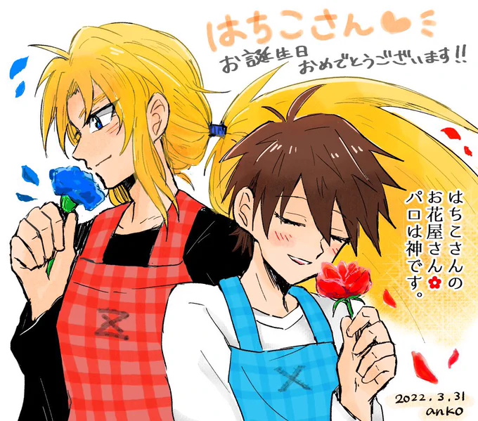 ankoさん(@kinakomame3 )から最高に可愛いプレゼント頂いてめちゃくちゃにはしゃいだので!見てーーーーーーーーッッッてしにきました!!!世界が2人に優しくないっ!って1人ではしゃいでたおはなやさんの幻覚♥️💙だよォッ🙌😭💕ヒーーーン可愛い〜〜ッッッ嬉しい〜〜ッ😭🙏💕 