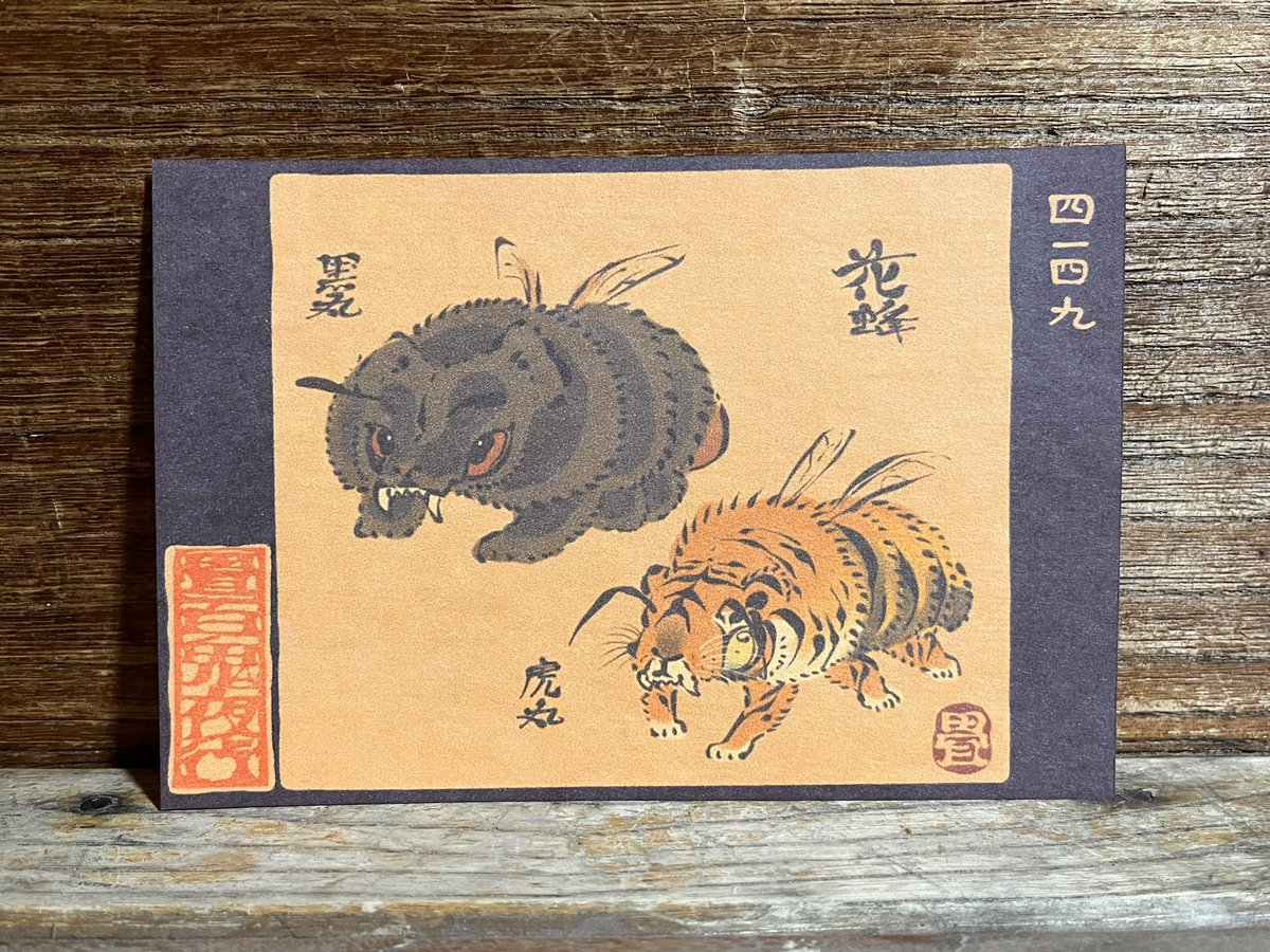 4149番目「花蜂」
虎蜂、熊蜂。
https://t.co/eoDJd6ylHU 