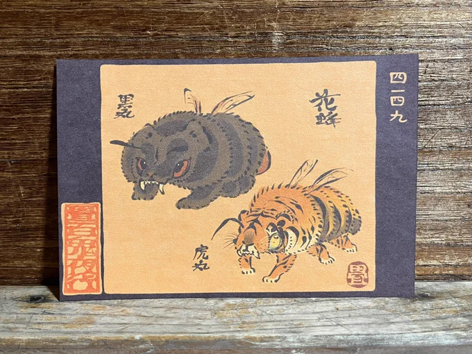 4149番目「花蜂」
虎蜂、熊蜂。
https://t.co/eoDJd6ylHU 