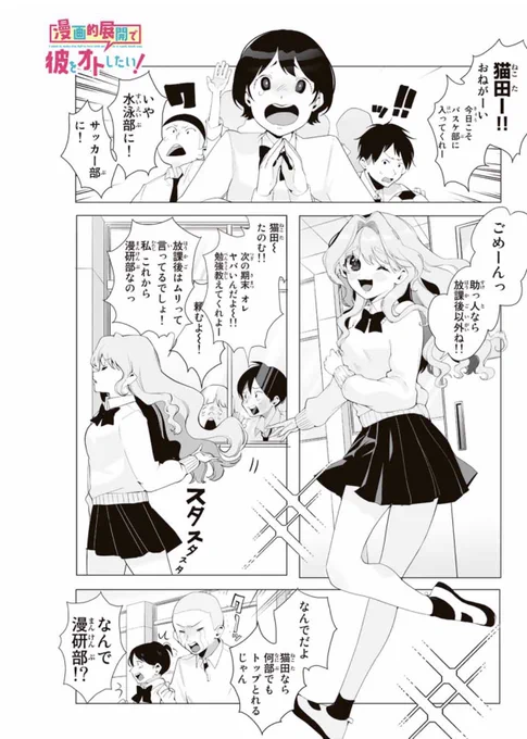 漫画的展開でオトしたい女の子と全く気づかない先輩の話(1/6)
#漫画が読めるハッシュタグ 
