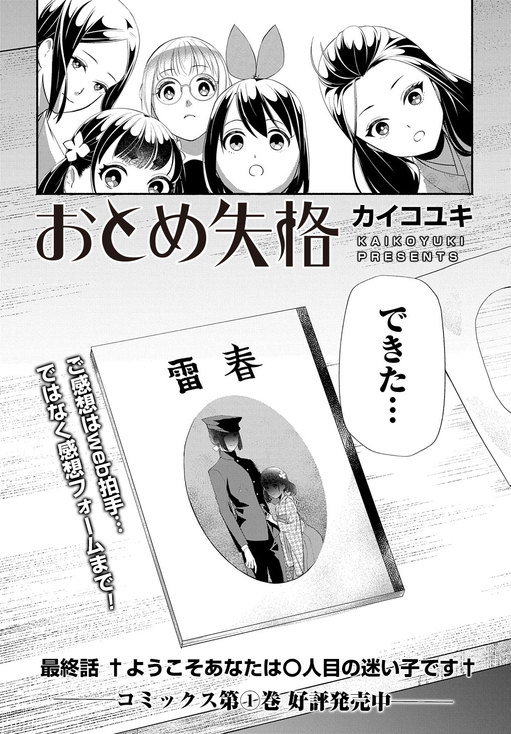 マグカン マッグガーデン関西事業部 本日更新 おとめ失格 最終話 Mars Red 最終話 おおきくて窮屈なこの世界で Obey Me The Comic 妖怪めし 空っぽの少女と虹のかけら 灰死神と不死の猫 鬼と狐の前世の契 きみが英雄になる物語 シュッとした