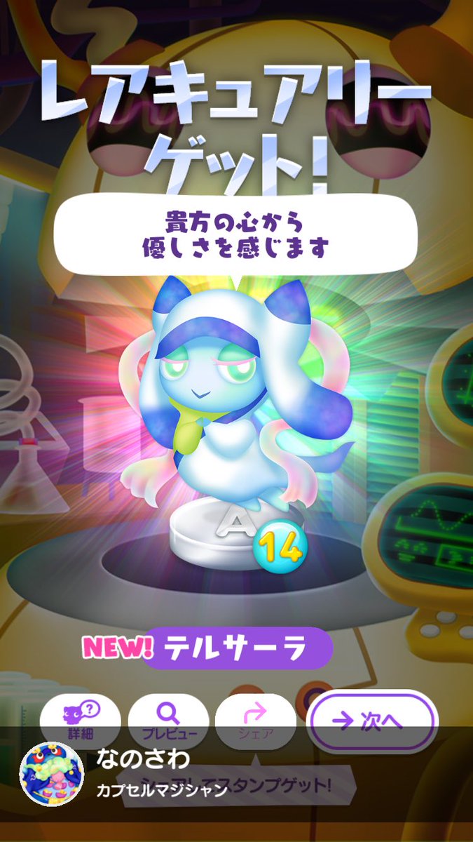 nanowhowa's tweet photo. Aランクのレアキュアリー『テルサーラ』をゲット！ #キュアリーズ 
あーまた最後の最後にキタよー💦
運営さんお疲れ様💐
キュアリーズ２や後継アプリが出るなら楽しみにしてます！✨ https://t.co/AVVUhiLdZ8 https://t.co/ZqFozyeTN3