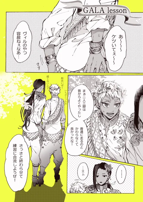 ガラ 二人三脚 