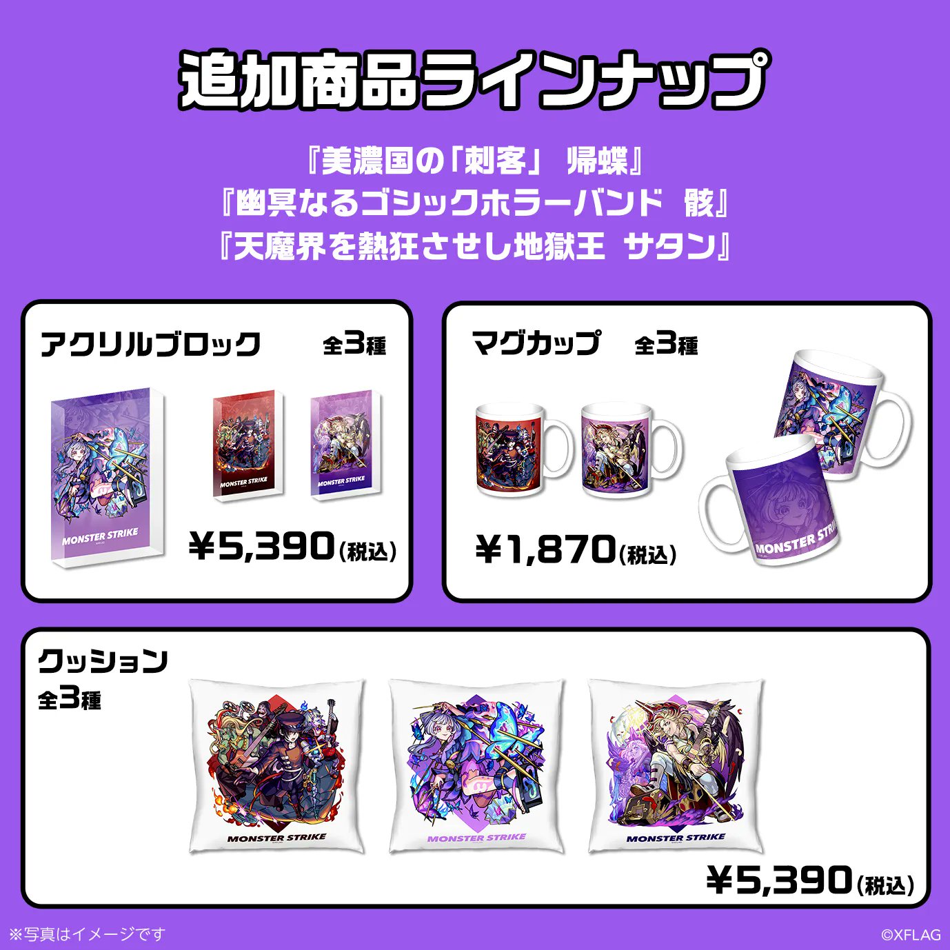 モンスターストライク公式(モンスト) on X: 