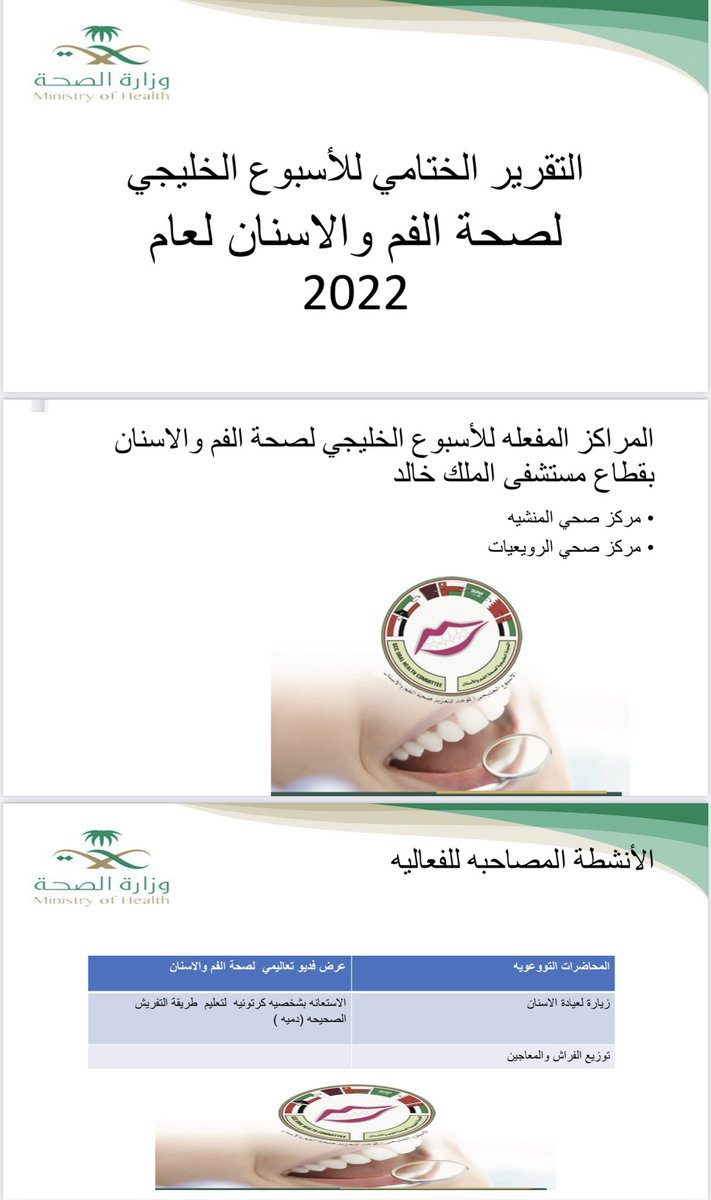 DentalTabuk's tweet photo. فعل قطاع مستشفى الملك خالد بصحة منطقة تبوك في مركز صحي الرويعيات ومركز صحي المنشية #الأسبوع_الخليجي_لصحة_الفم_والأسنان تحت شعار #صحتي_تبدأ_من_فمي https://t.co/DoEWoRdnFO