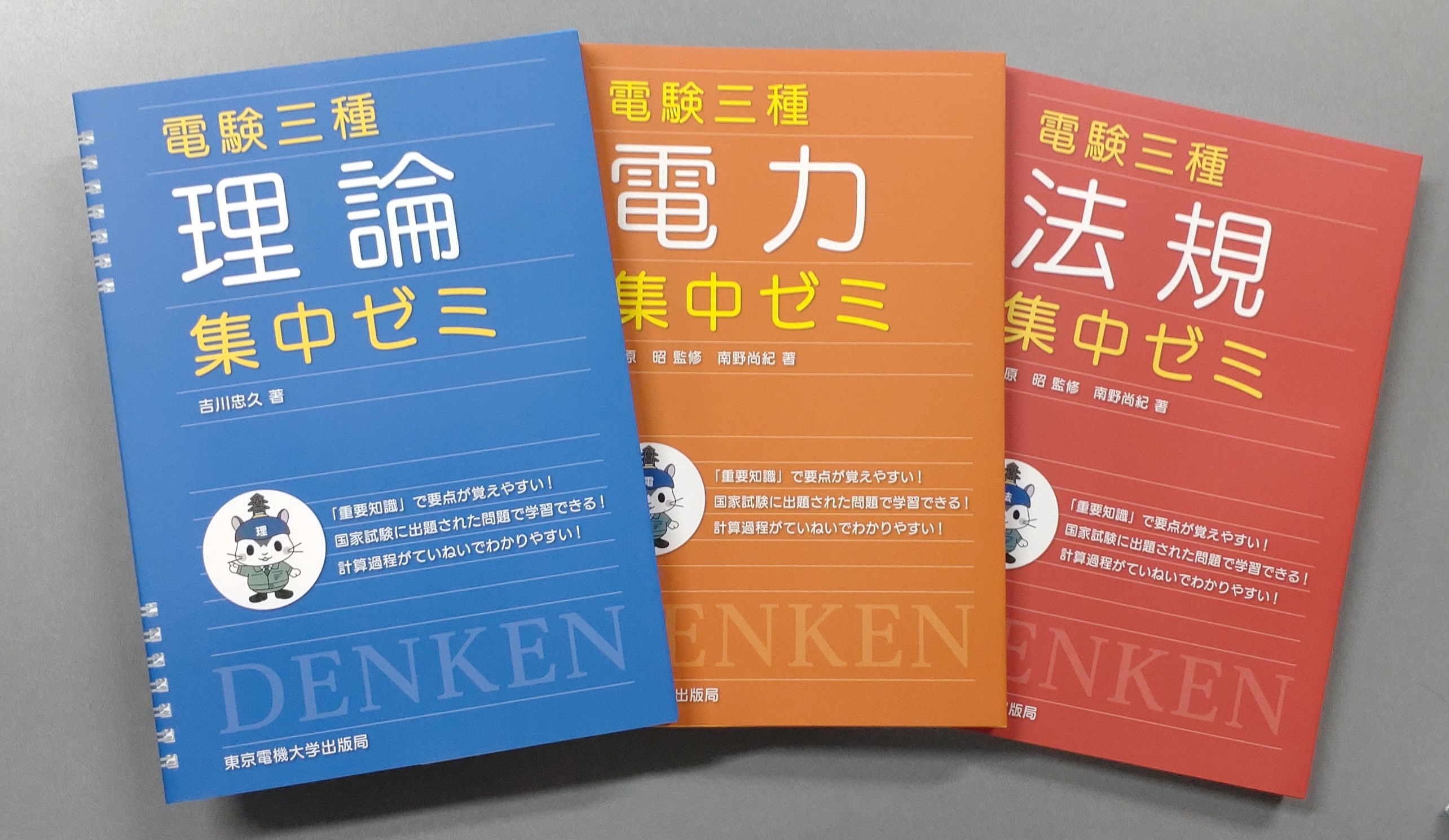 東京電機大学出版局 電験三種 集中ゼミ は 短時間の効率学習で合格を目指す方 教科書と問題集 １冊で体系的に学習したい方 解法のテクニックやポイントを学習したい方にお薦め ベテラン執筆陣による丁寧な解説と精選された問題で合格を勝ち取ろう