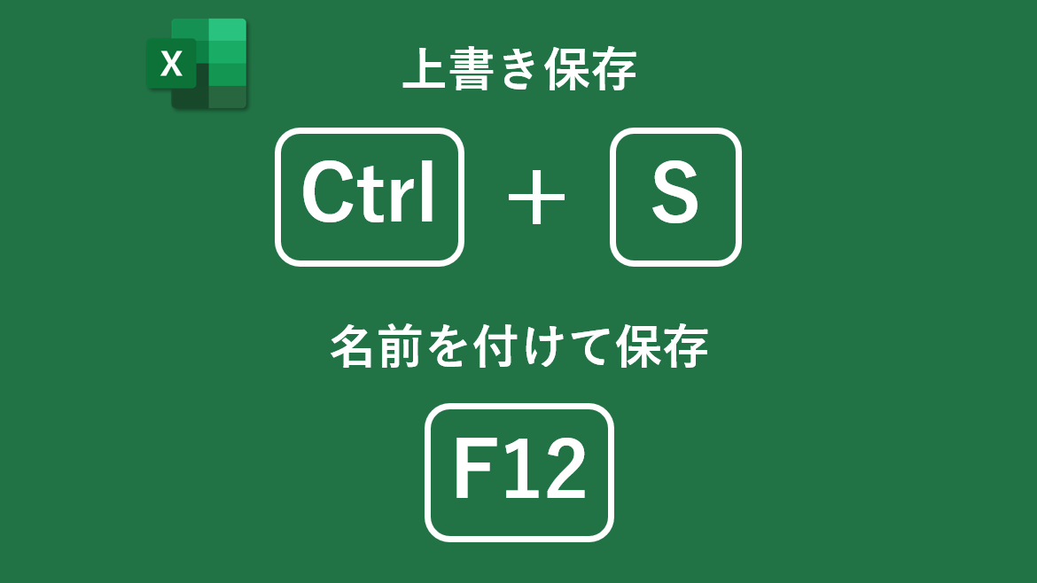 新入社員 とにかく保存は大事だ こちらはexcelショートカットキーリスト 話題の画像プラス 新入社員 とにかく保存は大事だ こちらはexcelショートカットキーリスト 話題の画像プラス