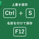 新入社員! とにかく保存は大事だ!こちらはExcelショートカットキーリスト‼