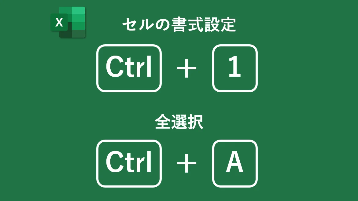 新入社員！ とにかく保存は大事だ！こちらはExcelショートカットキーリスト‼