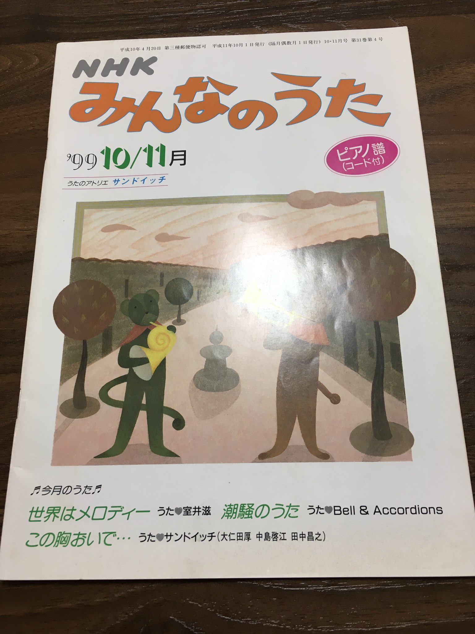 ベル・アンド・アコーディオンズ/潮騒のうた Amazon.co.jp: CD ベル＆アコーディオンズ - 潮騒のうた