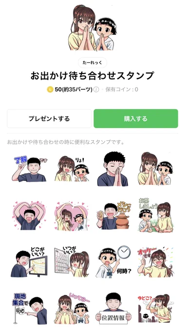 審査早っ!
というわけで、LINEスタンプの新作がリリースされました! お出かけや待ち合わせする際にお役に立てればと思いますです!( ^ω^ )
⬇️販売ページ⬇️
https://t.co/koqoi1K9MI 