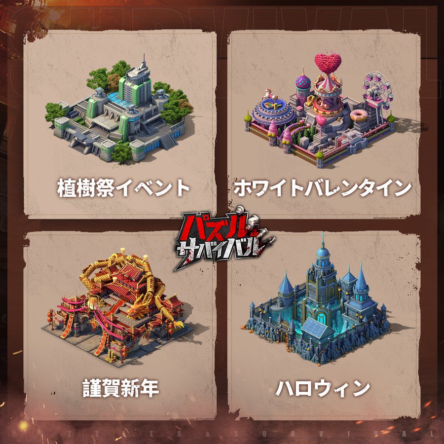 パズル サバイバル非公式 S199 323 Wiki