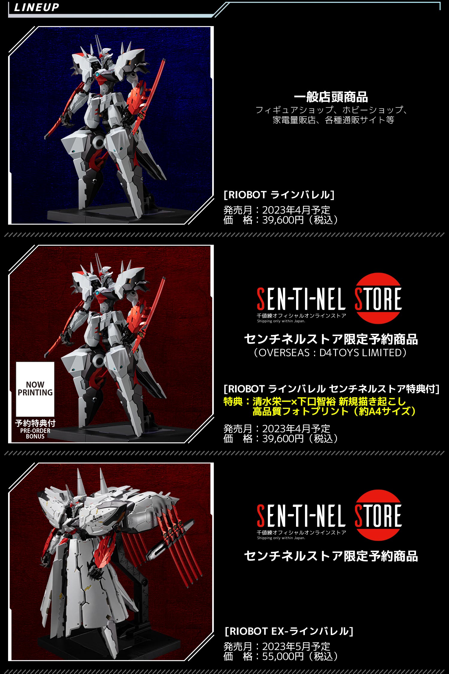 千値練 (センチネル) RIOBOT 鉄のラインバレル EX-ラインバレル