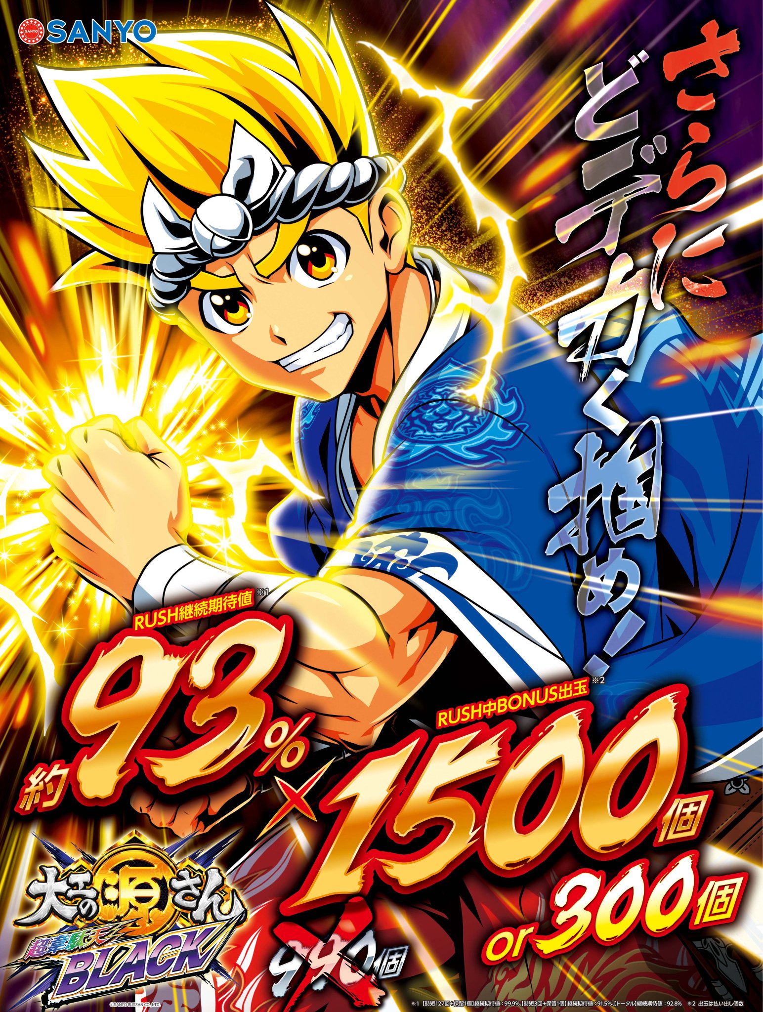 【公式】SANYO on X: 【公式】SANYO on X: