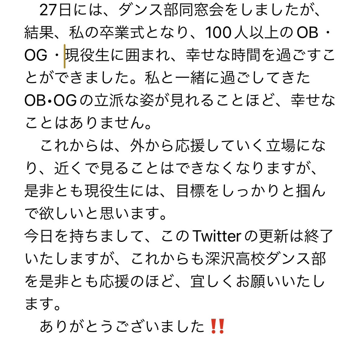FukasawaDance's tweet photo. ご報告‼️ https://t.co/V6qJZLHWe7