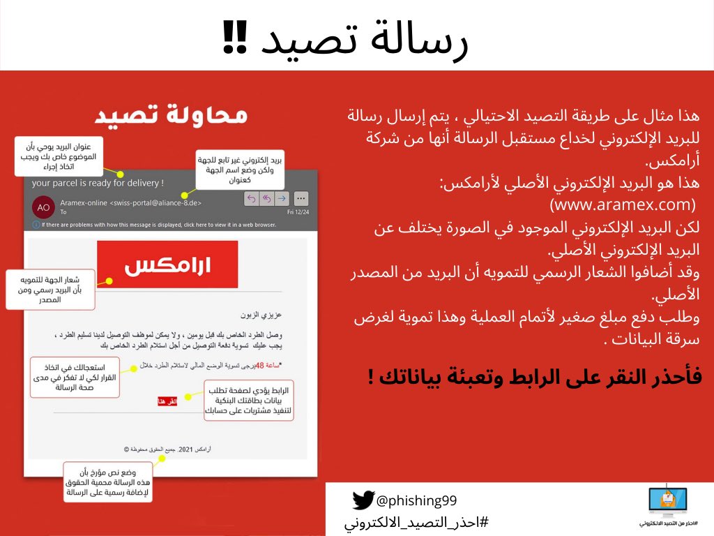 phishing99's tweet photo. #احذر_التصيد_الالكتروني https://t.co/ZPOJxOYatK