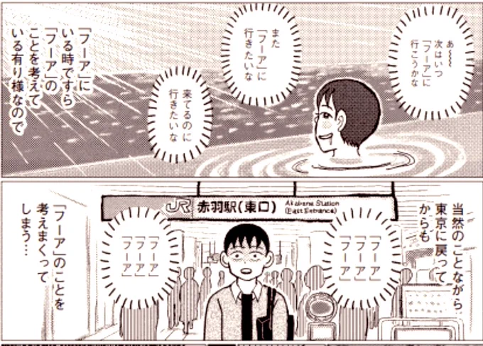 「フ道」の「フ」とは、熱海に存在する日帰り温泉施設「オーシャンスパ 『フーア』」のことである。

4月中か5月中には、ぜったい行く。

#週刊Dモーニング 