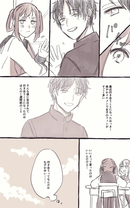 #wtプラス
#wt夢

最近付き合ったお.きくんと友達に戻りたい話 

⚠️顔ある名前ある夢主

(4/8) 