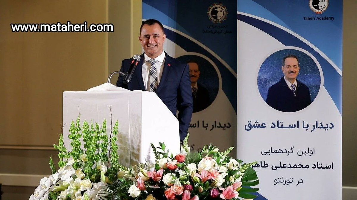 بدینوسیله از استقبال با شکوه همراهان و علاقمندان عزیز #مکتب_عرفان_کیهانی_حلقه در تورنتو و سایر شهرهای کانادا و کشورهای مختلف که با تحمل مشکلات بسیار زیاد خود را به این گردهمایی رسانیدند، از صمیم قلب تشکر و 
قدردانی می‌کنم.
#محمدعلی_طاهری 

mataheri.com/avalin-gerdeha…