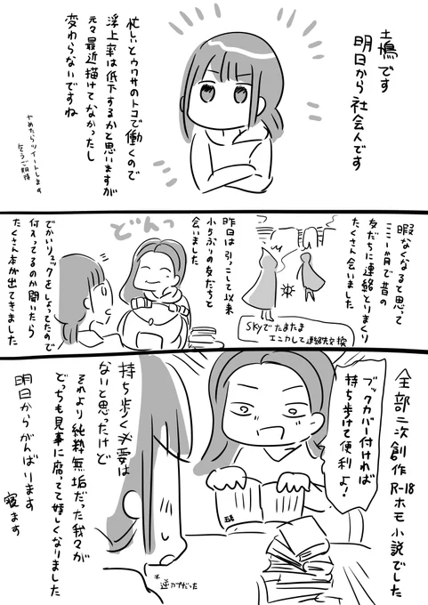 日記 