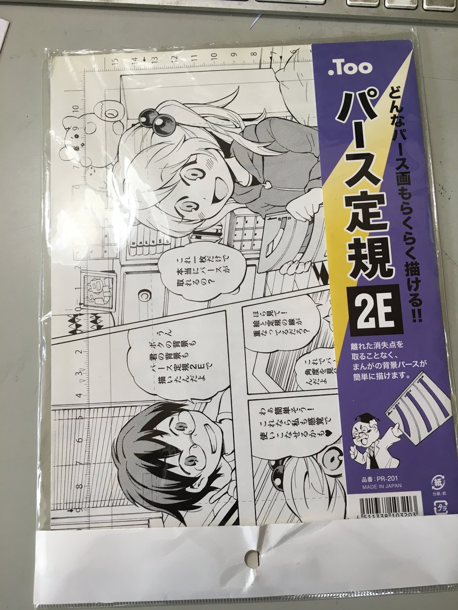 パース定規(アナログ)で背景を描く!これがあればO友先生が昔やってたみたいに遠くの壁に画鋲と糸で消失点を作らなくてもいいんだよ! 