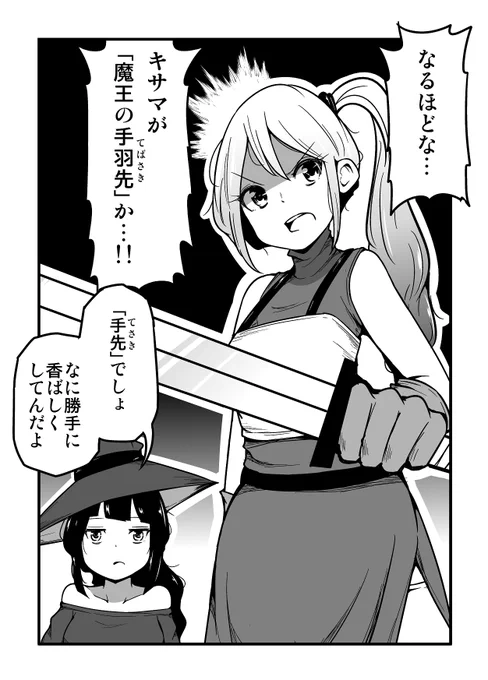 漫画「魔王の手先」 