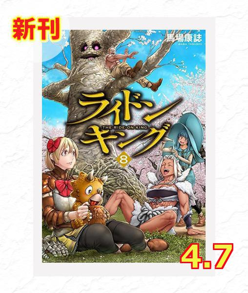 ライドンキング 1ー8巻セット Canilrottweiler Com Br ライドンキング 1ー8巻セット Canilrottweiler Com Br