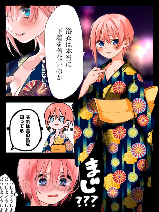 ほんとに勘違いしてた場合の一花お姉ちゃんです

#五等分の花嫁 
#中野一花 