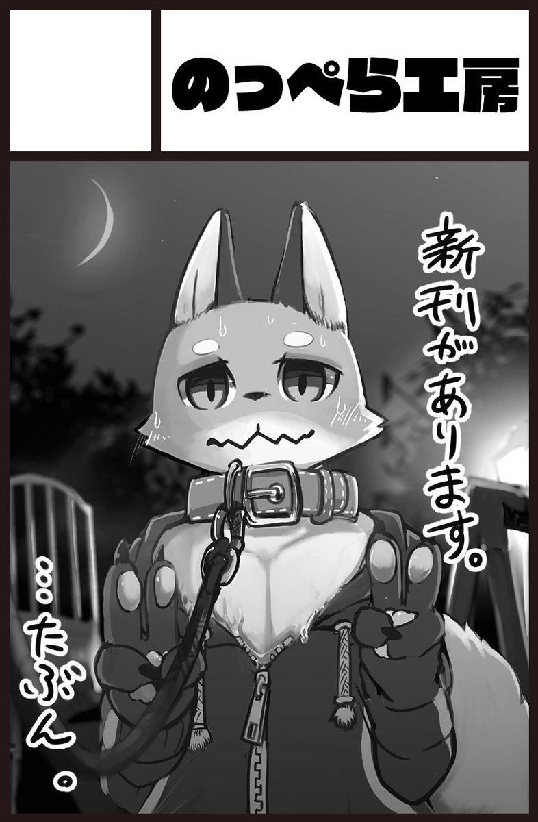 けもケット11でスペースをいただけました!
O-21のっぺら工房で出る予定です。

とりあえず最近描いてるきつねのやつを出して、
ヒーローのやつもちょっとしたのでも一本出せればいいな… 