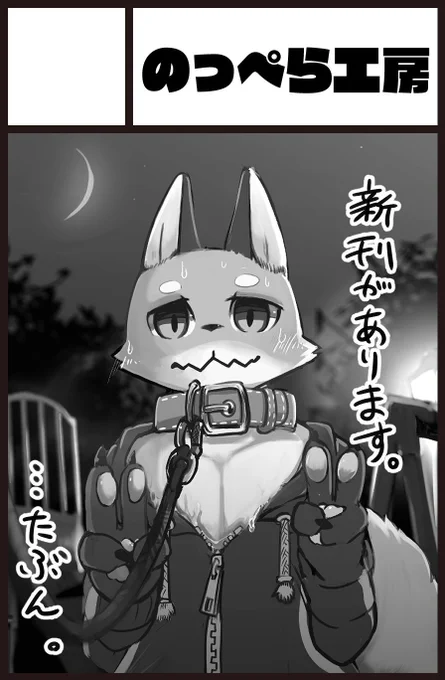 けもケット11でスペースをいただけました!
O-21のっぺら工房で出る予定です。

とりあえず最近描いてるきつねのやつを出して、
ヒーローのやつもちょっとしたのでも一本出せればいいな… 