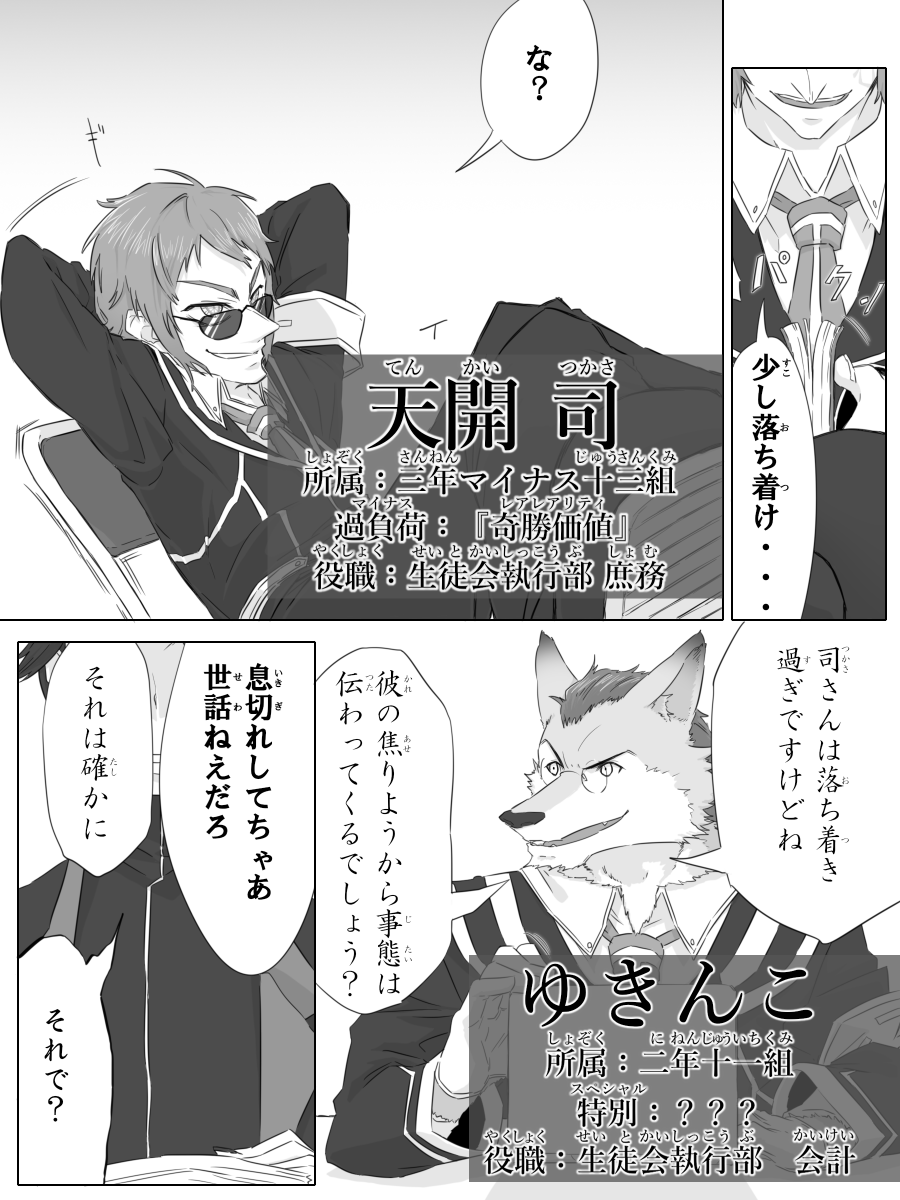 めだかボックス×Vtuber クロスオーバー漫画 第一(1/4) 