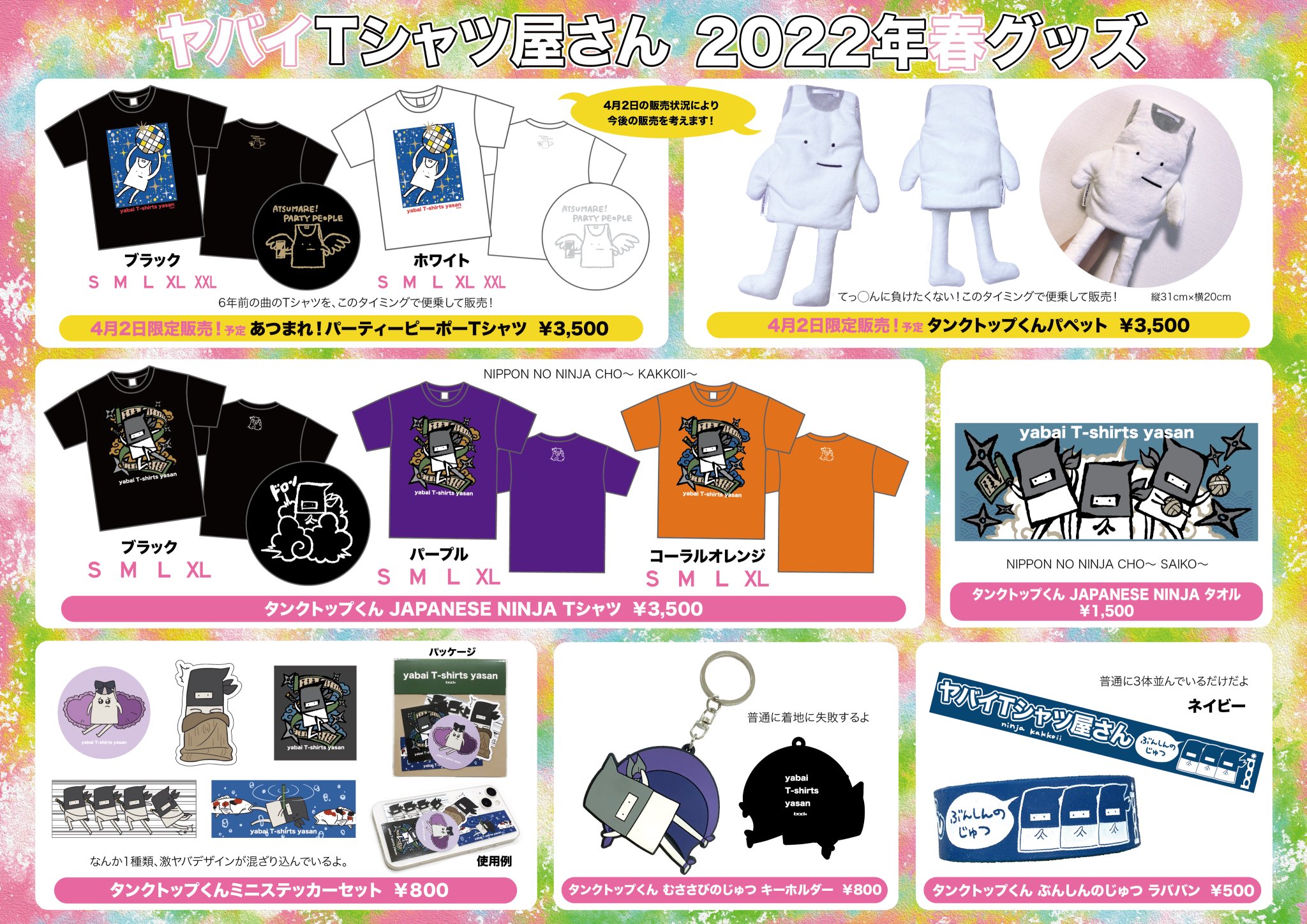 Amazon.co.jp: ヤバイTシャツ屋さん 恐竜セット : ファッション