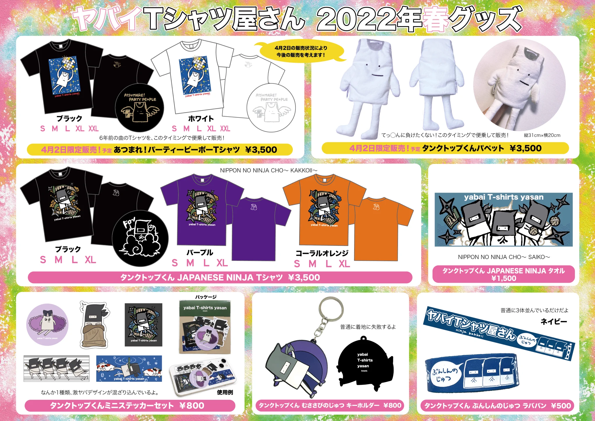 ヤバイTシャツ屋さん（バンド） on X: 