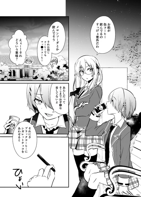 ユッキーが月歌に付き合う漫画
※2章のネタバレ含みます 