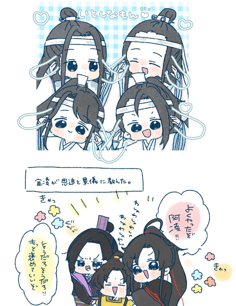 いとしなもん💙🤍

#魔道祖師 #MDZS 