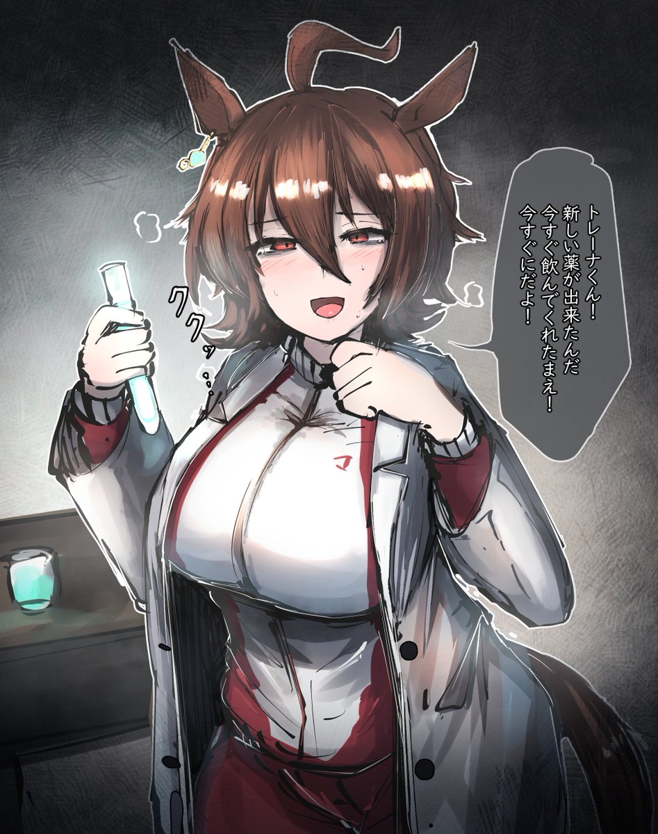 アグネスタキオン(ウマ娘) 「新薬のアグネスタキオン #ウマ娘 」|かにさわ🦀skeb🎨のイラスト