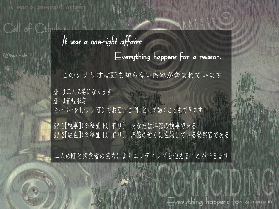 tealbelt's tweet photo. #シナリオ初心者企画 に参加させていただきます

CoC6版シナリオ【Co-inciding】

このシナリオは
― KP も知らない内容が含まれています―

KP/PLともに1度だけ参加できる「秘匿KP-HO」シナリオです

BOOTHにて本日(4/1)公開です
https://t.co/jZyUY0i66f https://t.co/97iuZbA3RY