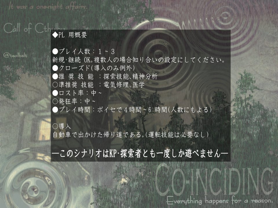 tealbelt's tweet photo. #シナリオ初心者企画 に参加させていただきます

CoC6版シナリオ【Co-inciding】

このシナリオは
― KP も知らない内容が含まれています―

KP/PLともに1度だけ参加できる「秘匿KP-HO」シナリオです

BOOTHにて本日(4/1)公開です
https://t.co/jZyUY0i66f https://t.co/97iuZbA3RY