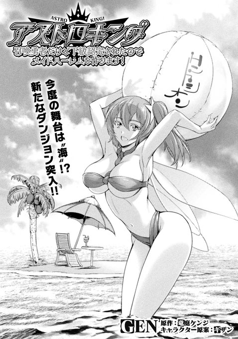 アストロキングが掲載されております
『コミックヴァルキリーWeb版106』、
各サイトにて配信開始されましたので
よろしくお願いしまーす

ここまで単行本1巻に収録されます。
そして次回は単行本作業につき1回お休みです。 