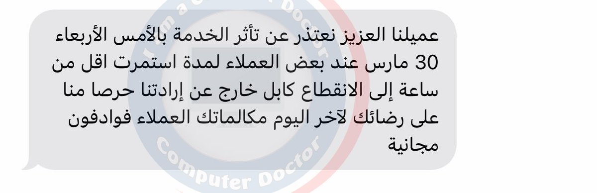 CDoctor_eg's tweet photo. شركة #فودافون مصر تعتذر لعملائها اليوم عن تأثير خدماتها في بعض الاماكن امس وتعويضا لعملائها المكالمات مجانيه لارقام فوادفون حتي نهاايه اليوم ! 
انضم لقناه التليجرام الرسمية لينا : https://t.co/aLppxDim0R
#Computer_Doctor
#I_am_a_Computer_Doctor
#Computer_Doctor_News
#Vodafone https://t.co/eBV7ga8LrB