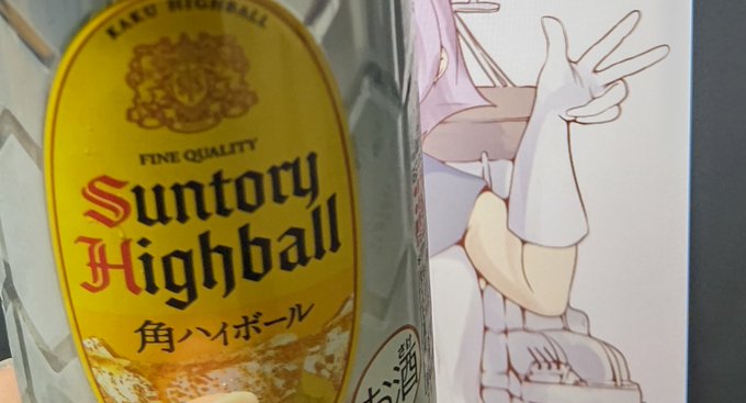 翌日仕事の23:50に飲む
ハイボールはとても旨い

酒匂ちゃん描いてる 