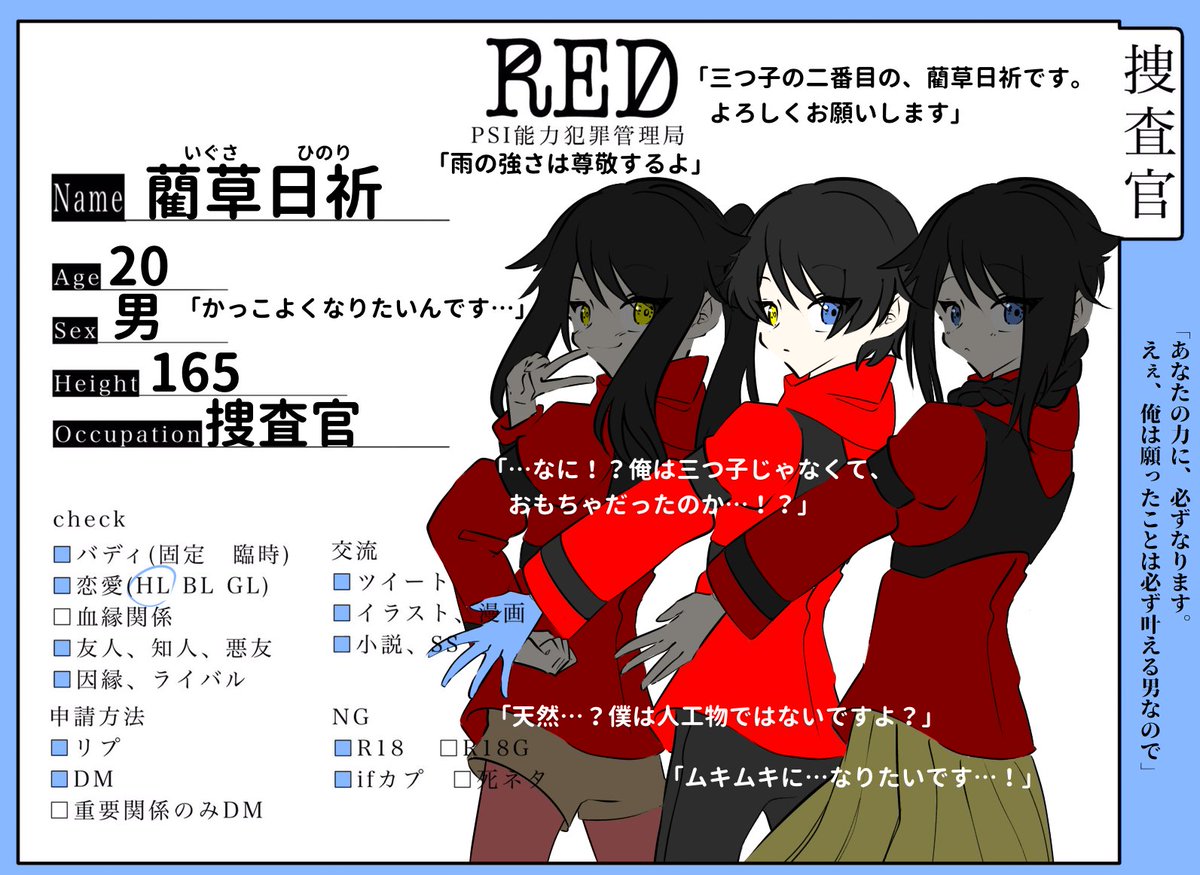 Ame_kitunered's tweet photo. こちらの素敵な企画【@RED__TL】に、十人目失礼します！
三つ子です！天然なやつです！
よろしくお願いします！

#RED_CS
#RED_捜査官 https://t.co/wojzkNQVrU