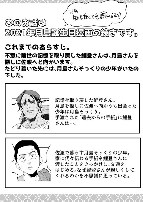おめでとうございます!!🥳

鯉月・月島誕生日漫画【1/4】 