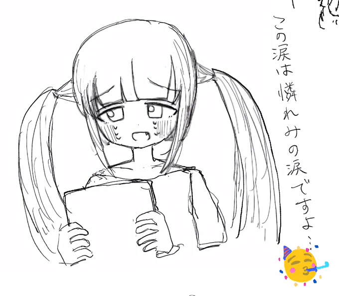 泣いてる理由 